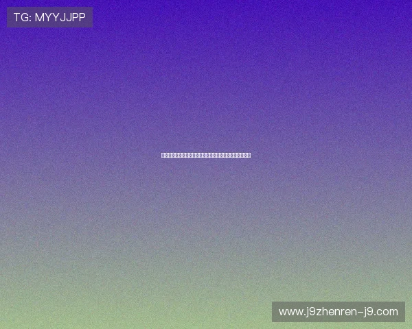 九游娱乐投注用户评价与反馈，真实体验助你选择优质平台