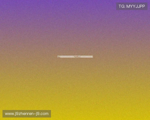 PA体育视讯带你全方位了解2026世界杯赛况与精彩瞬间 PA体育视讯带你全方位了解2026世界杯赛况与精彩瞬间